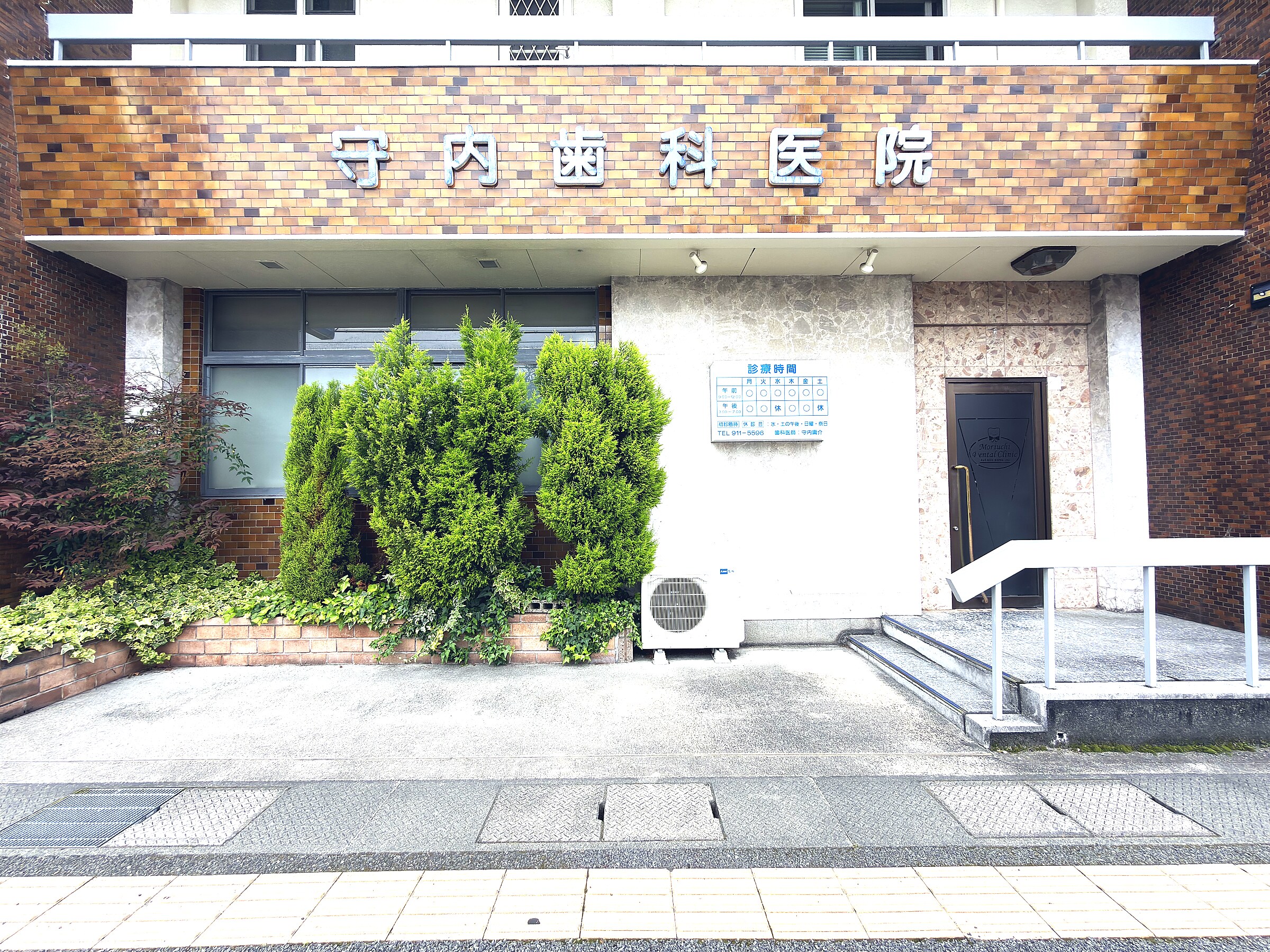 守内歯科医院 外観